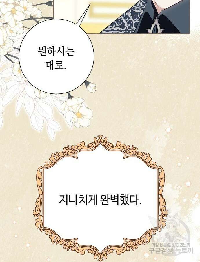 흔한 빙의물인 줄 알았다 44화 6