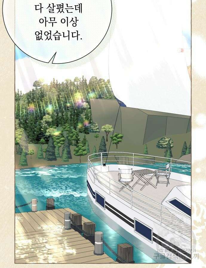 흔한 빙의물인 줄 알았다 44화 8