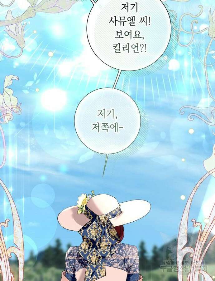 흔한 빙의물인 줄 알았다 44화 14