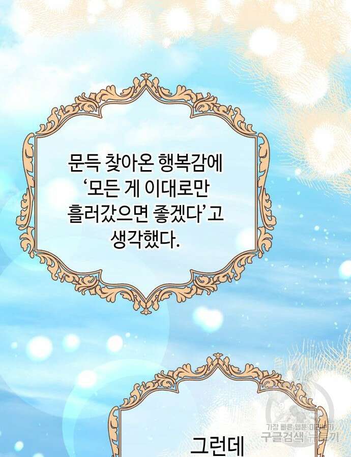흔한 빙의물인 줄 알았다 44화 17