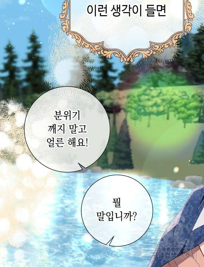 흔한 빙의물인 줄 알았다 44화 18