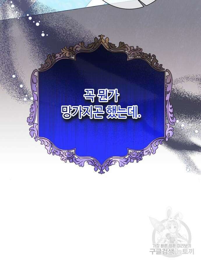 흔한 빙의물인 줄 알았다 44화 20