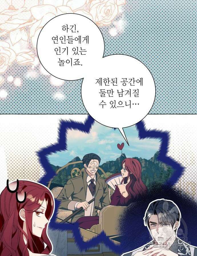 흔한 빙의물인 줄 알았다 44화 27