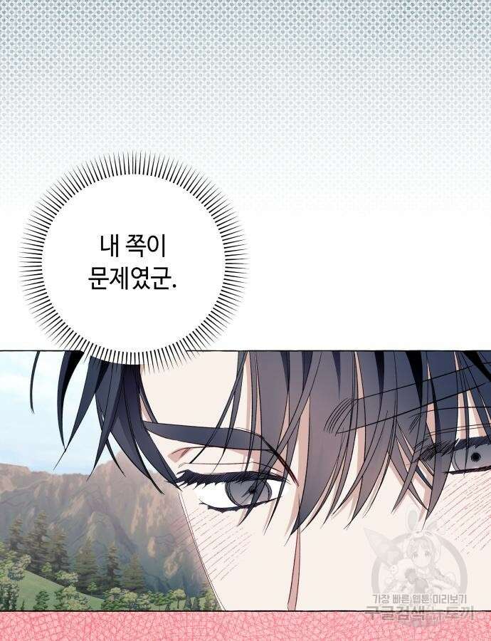 흔한 빙의물인 줄 알았다 44화 29