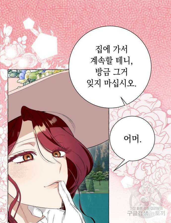 흔한 빙의물인 줄 알았다 44화 30