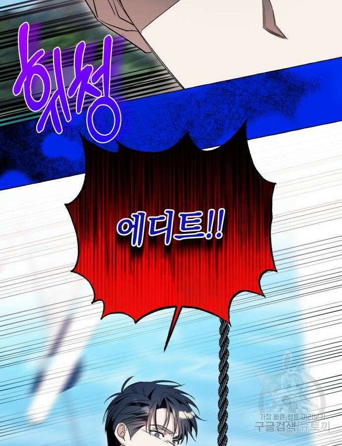 흔한 빙의물인 줄 알았다 44화 41