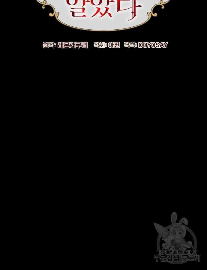 흔한 빙의물인 줄 알았다 44화 54