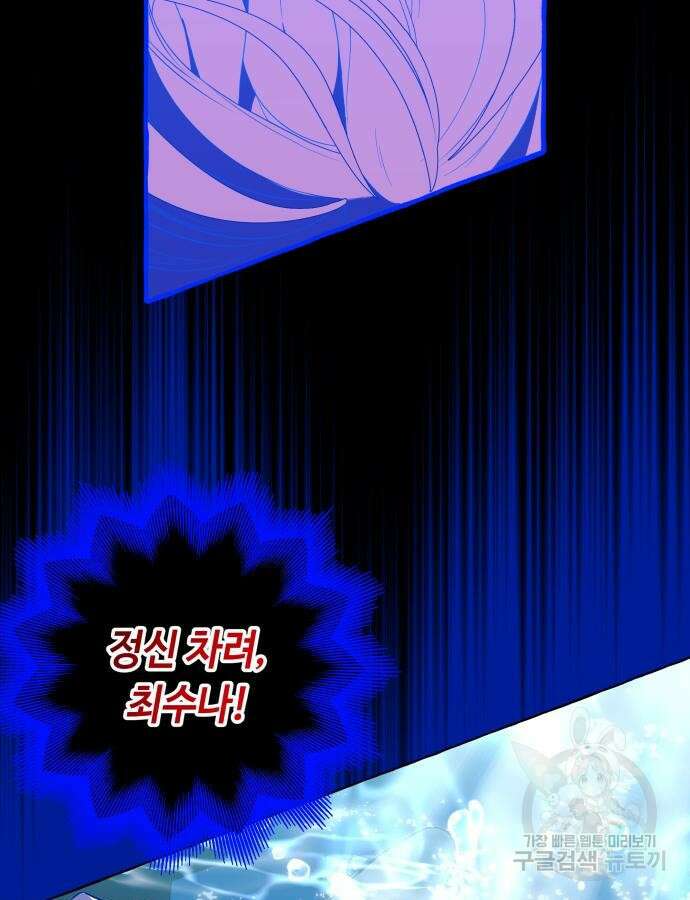 흔한 빙의물인 줄 알았다 44화 59