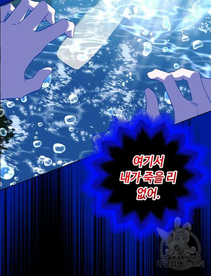 흔한 빙의물인 줄 알았다 44화 60