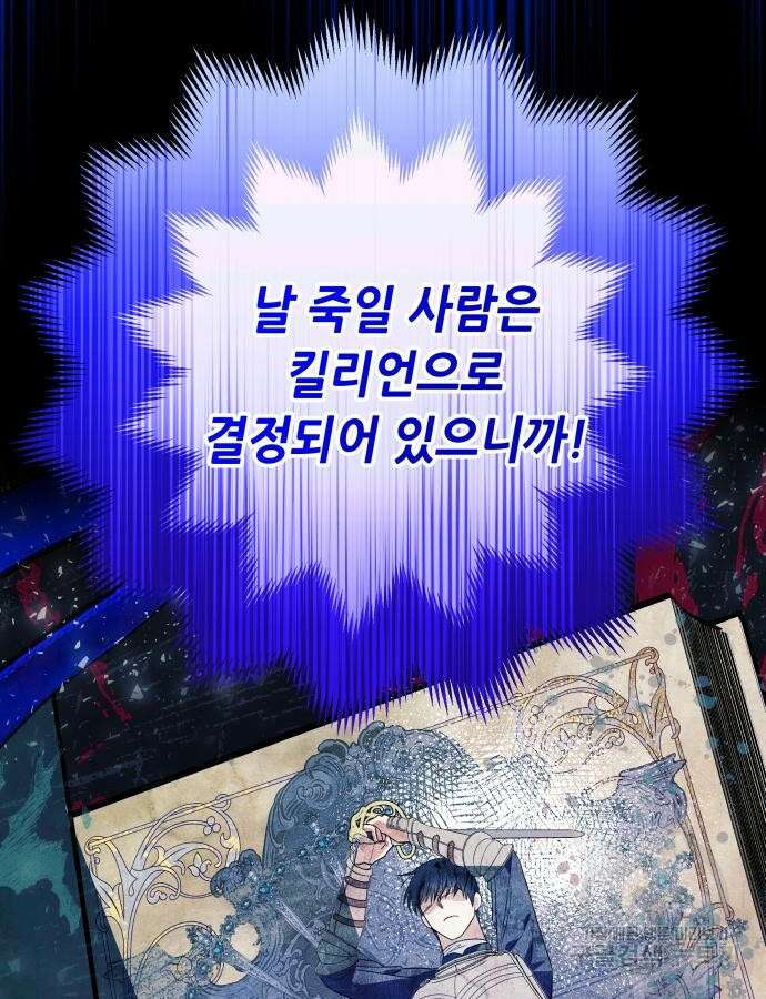 흔한 빙의물인 줄 알았다 44화 61