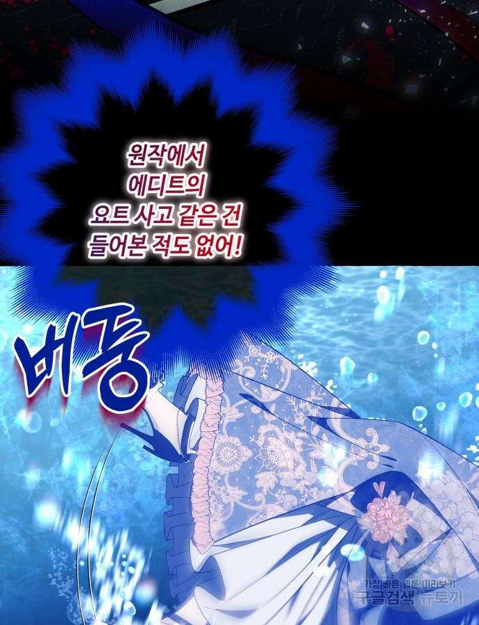 흔한 빙의물인 줄 알았다 44화 63
