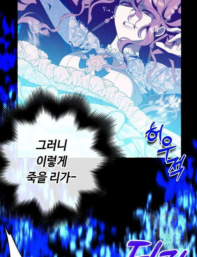 흔한 빙의물인 줄 알았다 44화 65