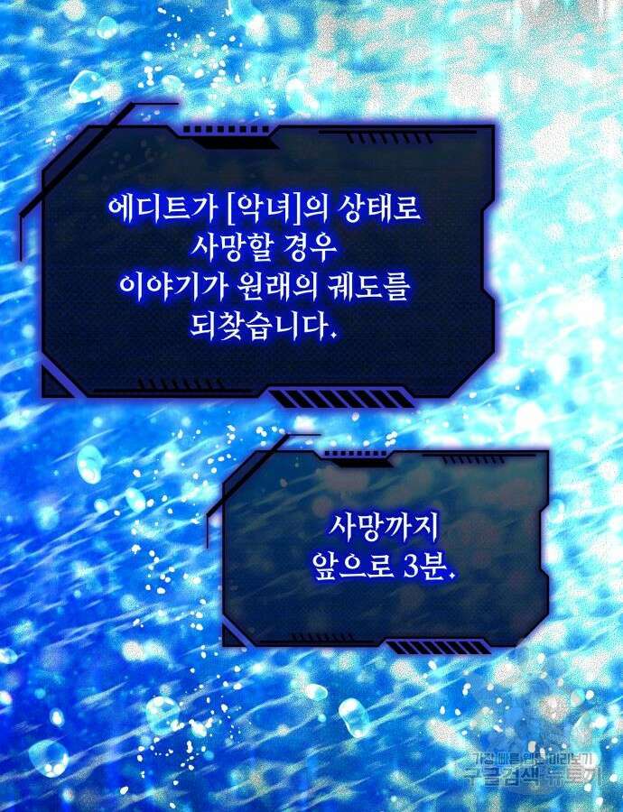 흔한 빙의물인 줄 알았다 44화 67