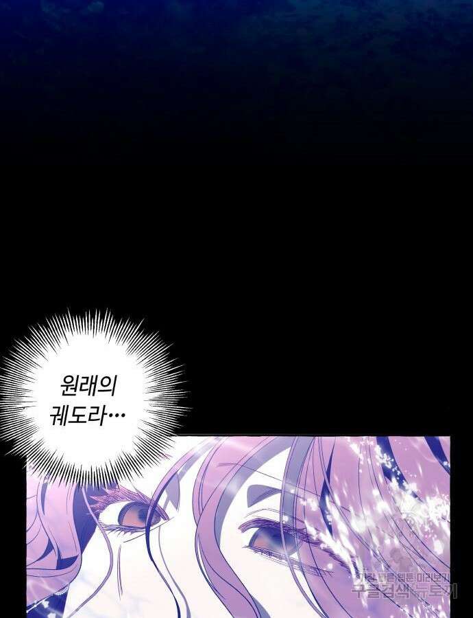 흔한 빙의물인 줄 알았다 44화 71