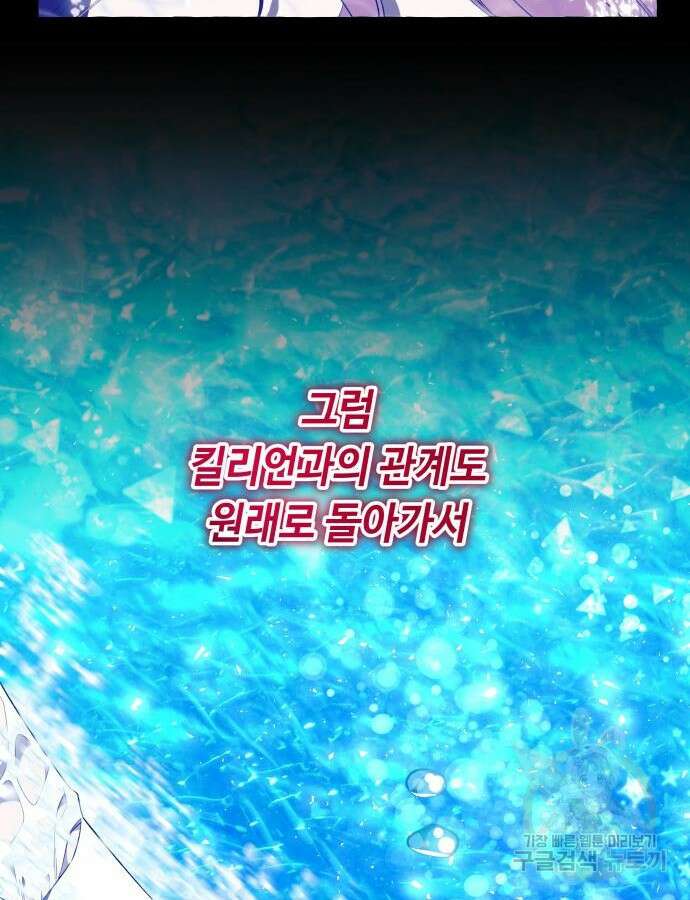 흔한 빙의물인 줄 알았다 44화 72