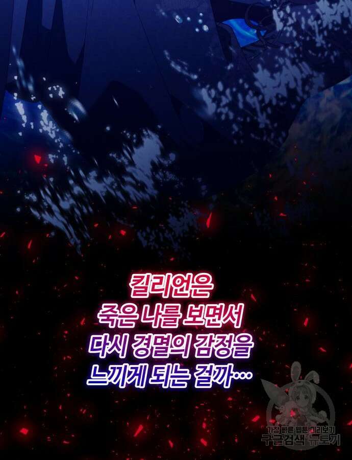 흔한 빙의물인 줄 알았다 44화 74