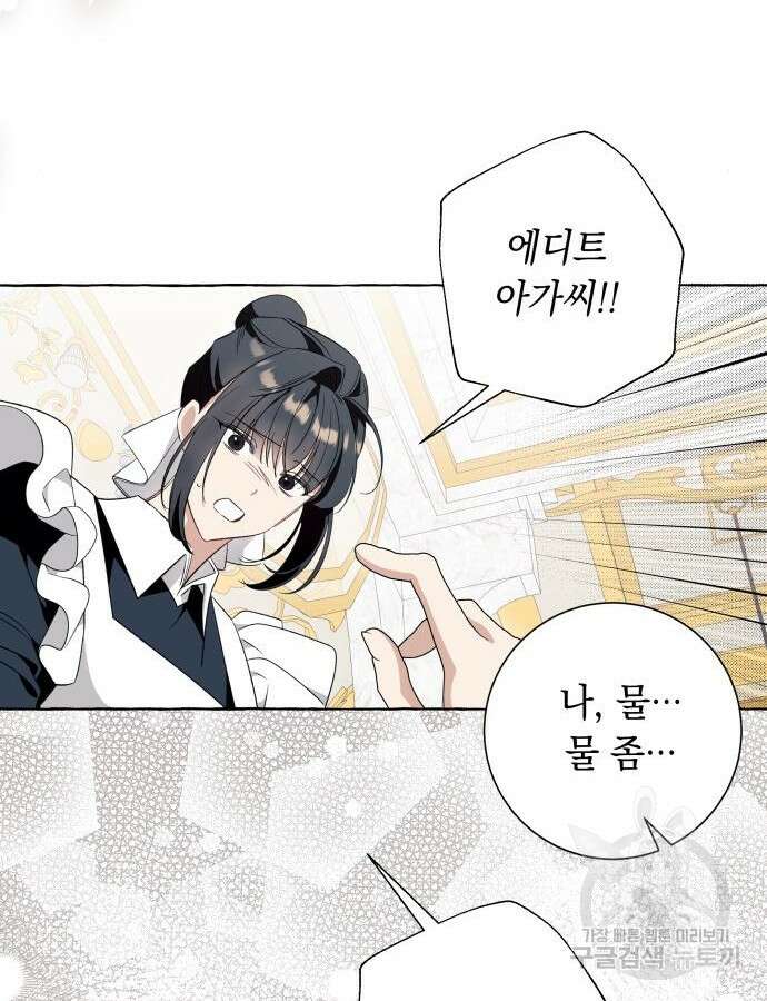 흔한 빙의물인 줄 알았다 44화 81