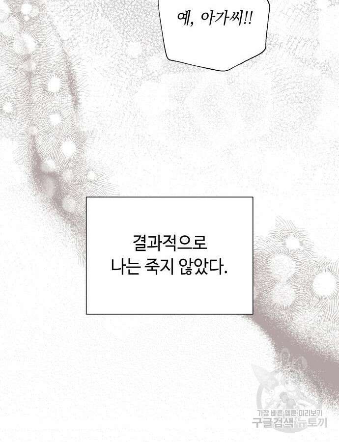 흔한 빙의물인 줄 알았다 44화 82