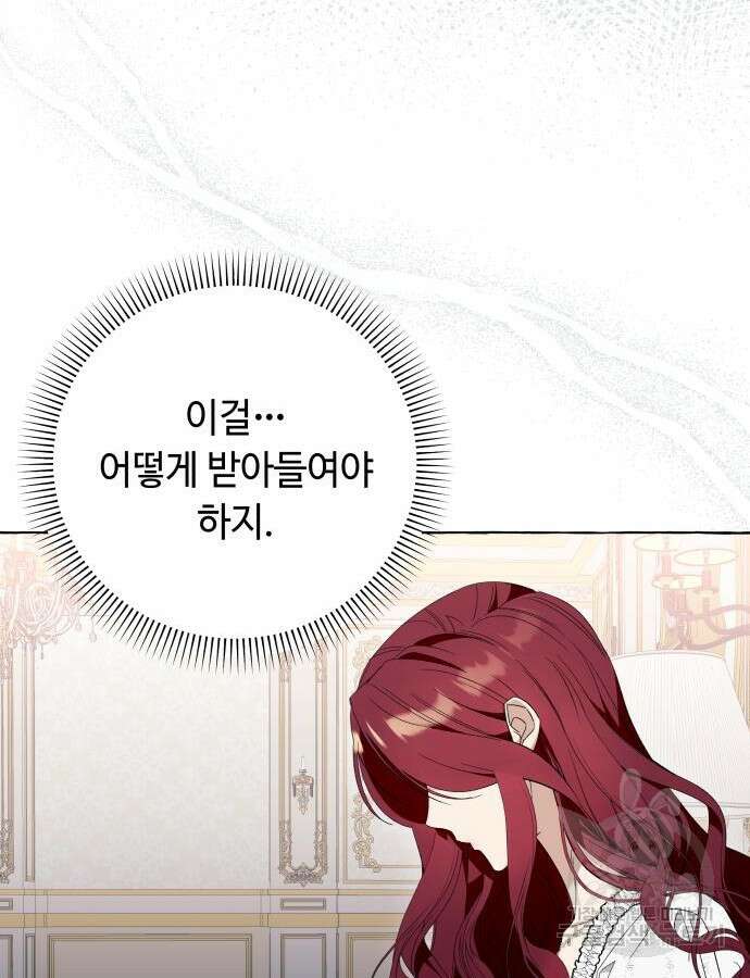 흔한 빙의물인 줄 알았다 44화 84