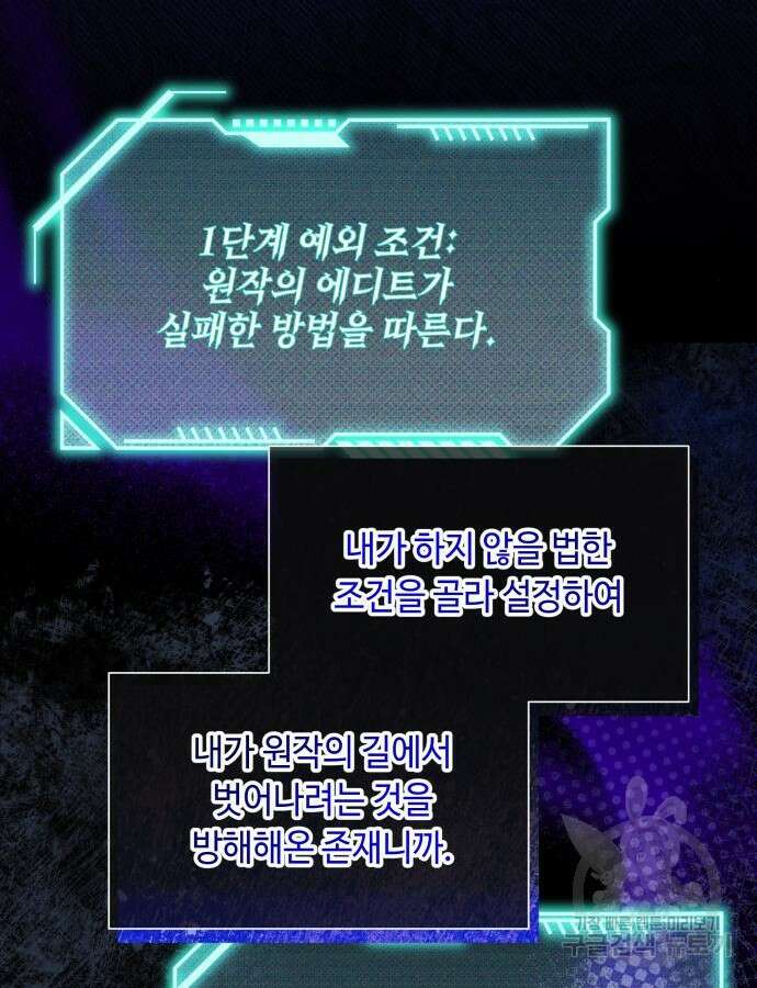 흔한 빙의물인 줄 알았다 44화 86