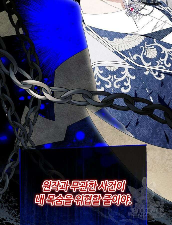 흔한 빙의물인 줄 알았다 44화 91