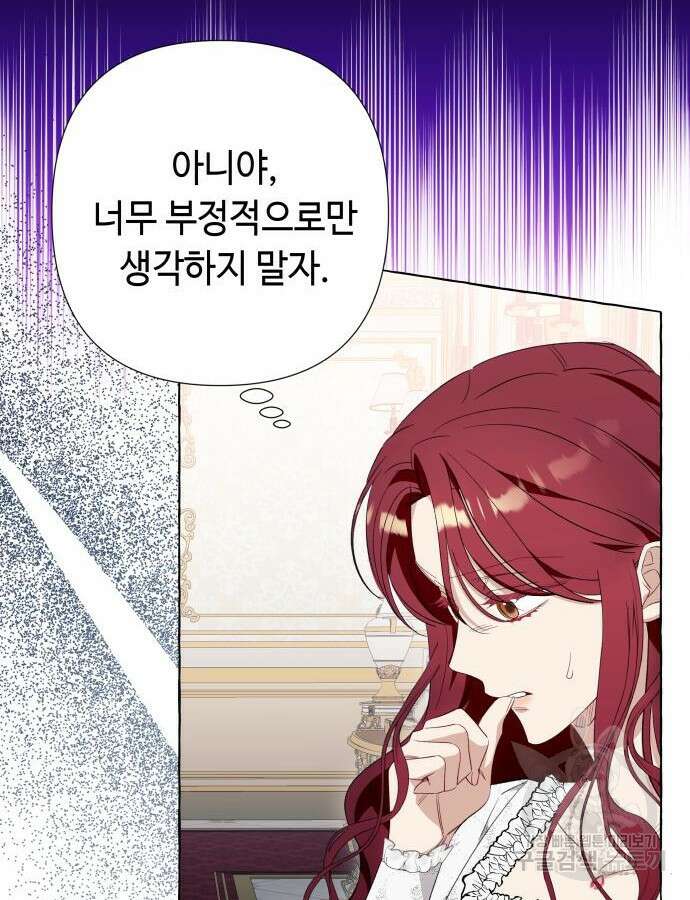 흔한 빙의물인 줄 알았다 44화 95