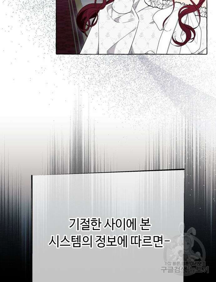 흔한 빙의물인 줄 알았다 44화 96
