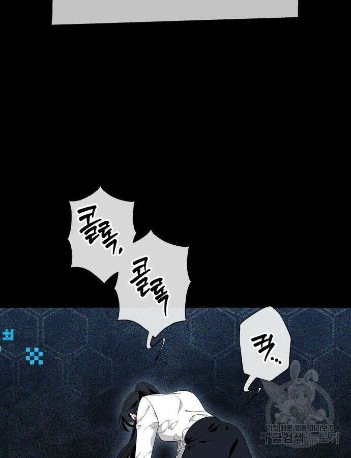흔한 빙의물인 줄 알았다 44화 97