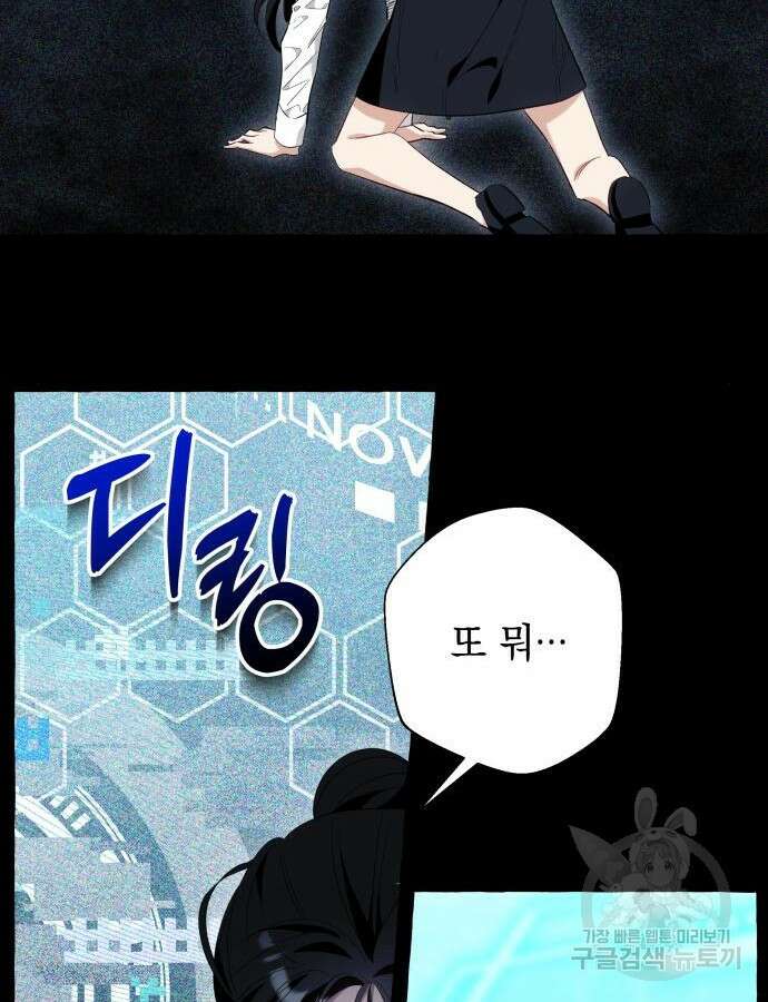흔한 빙의물인 줄 알았다 44화 98