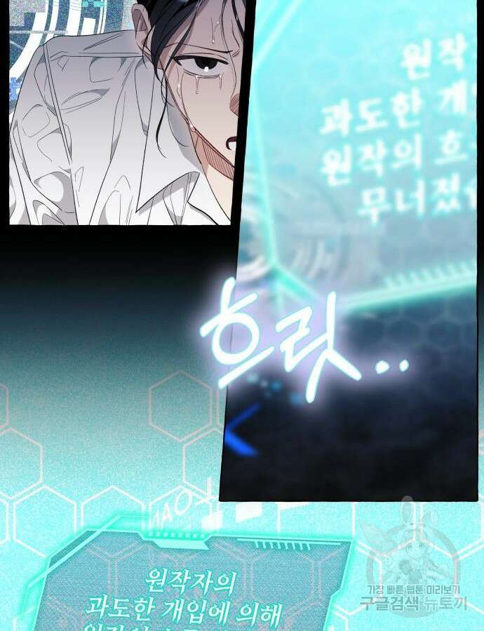 흔한 빙의물인 줄 알았다 44화 99
