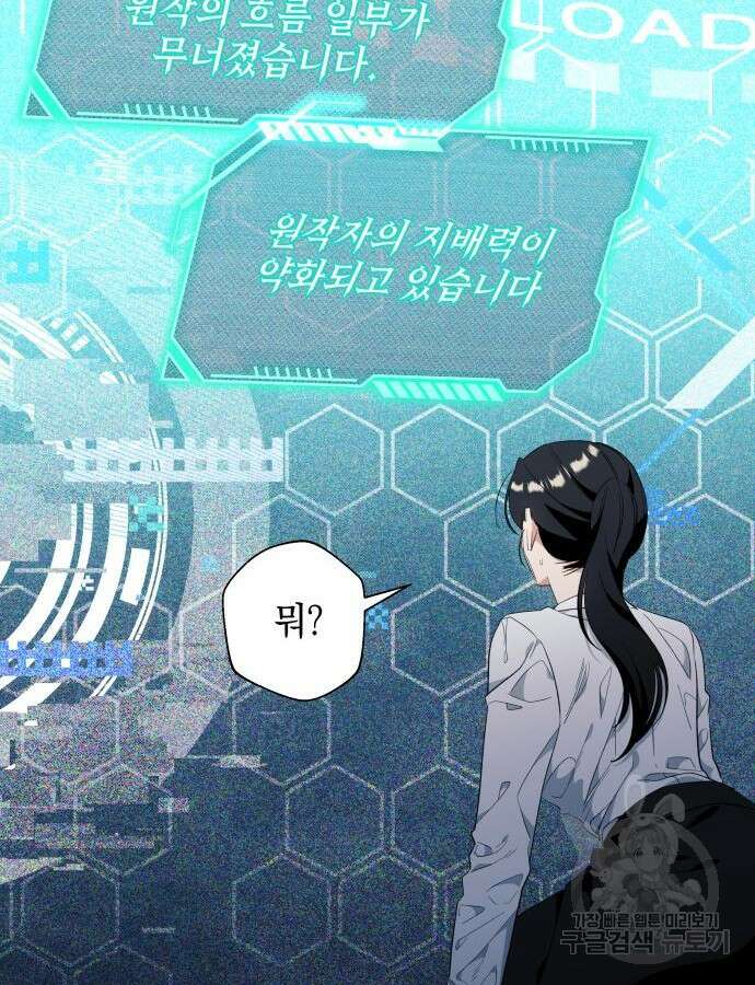 흔한 빙의물인 줄 알았다 44화 100