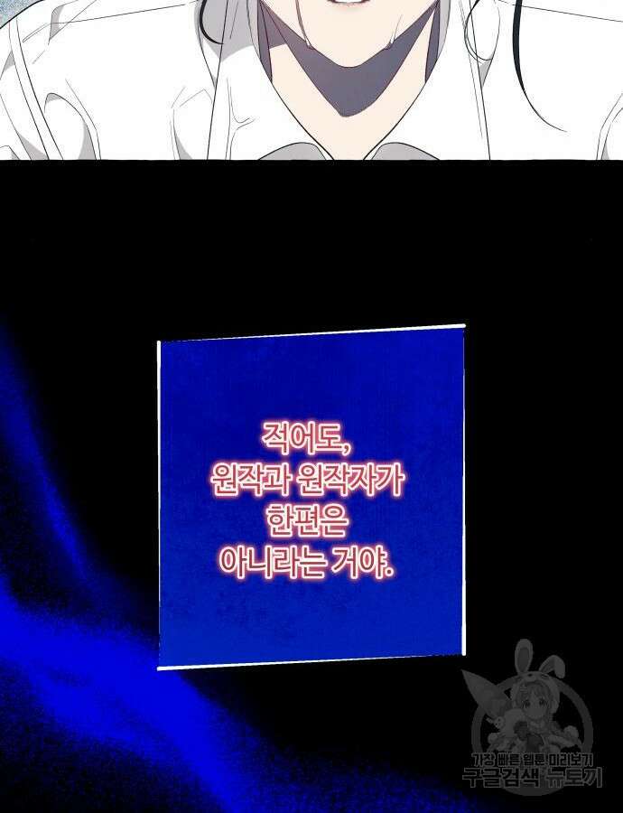 흔한 빙의물인 줄 알았다 44화 102