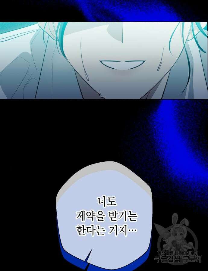 흔한 빙의물인 줄 알았다 44화 103