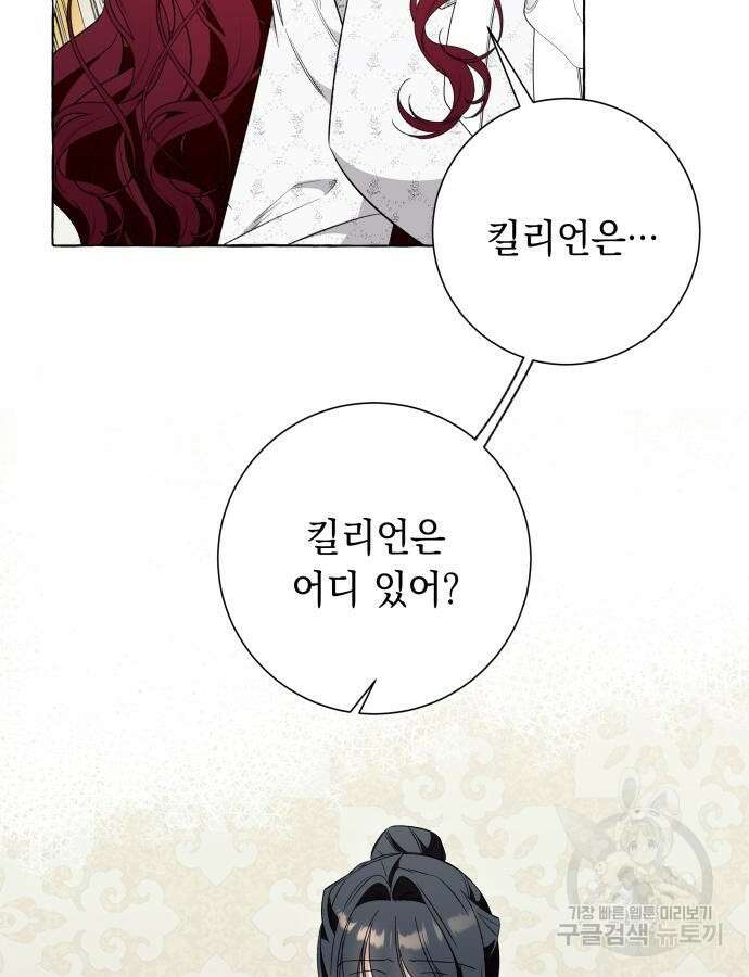 흔한 빙의물인 줄 알았다 44화 108