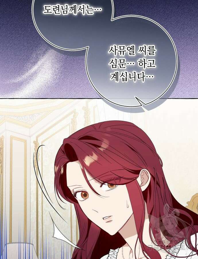 흔한 빙의물인 줄 알았다 44화 111