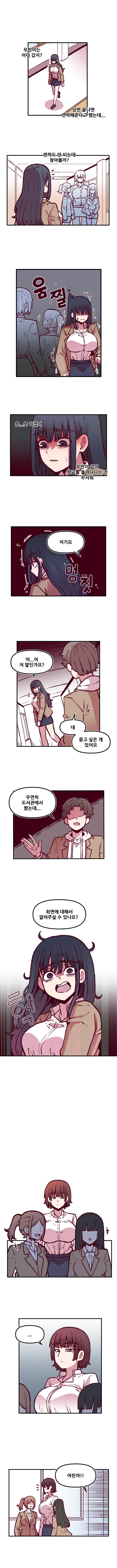 음침 거유녀 최면 11화 1
