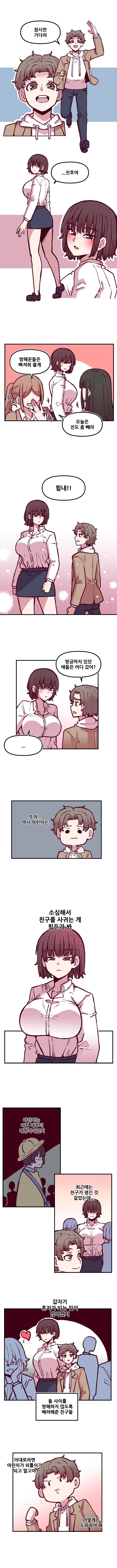 음침 거유녀 최면 11화 2