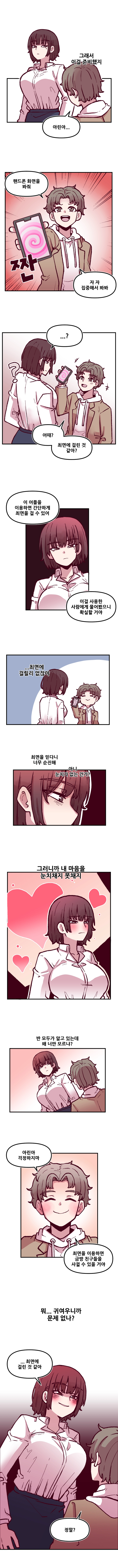 음침 거유녀 최면 11화 3