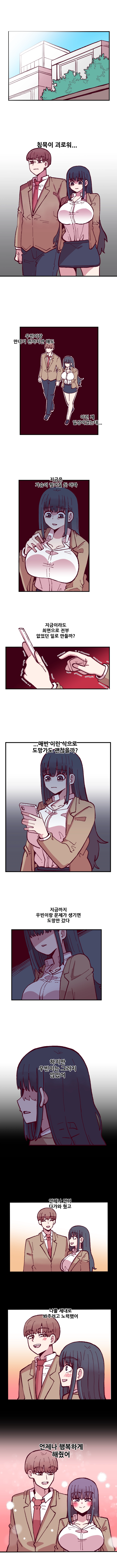 음침 거유녀 최면 20화 1
