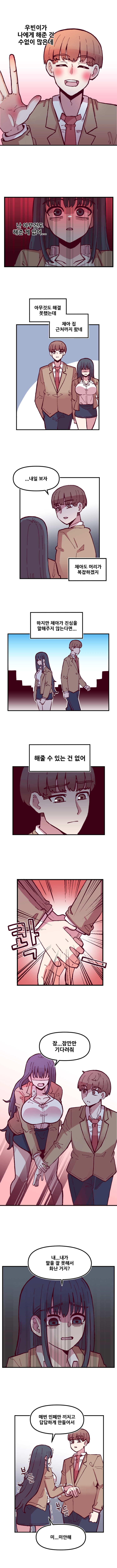 음침 거유녀 최면 20화 2