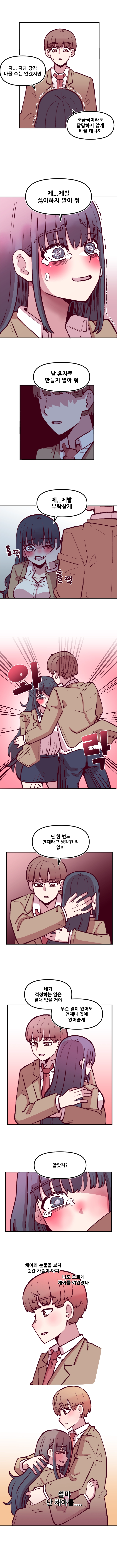 음침 거유녀 최면 20화 3