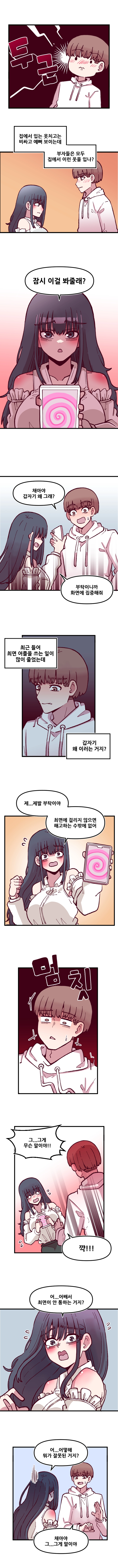 음침 거유녀 최면 36화 2