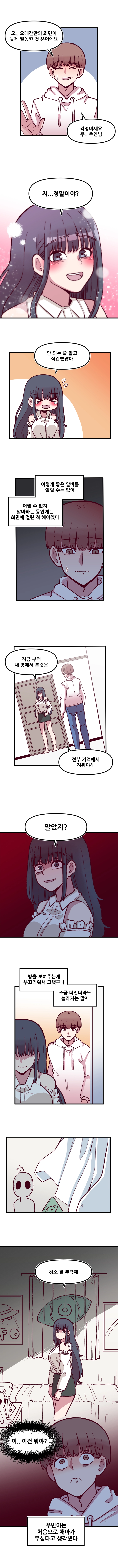 음침 거유녀 최면 36화 3