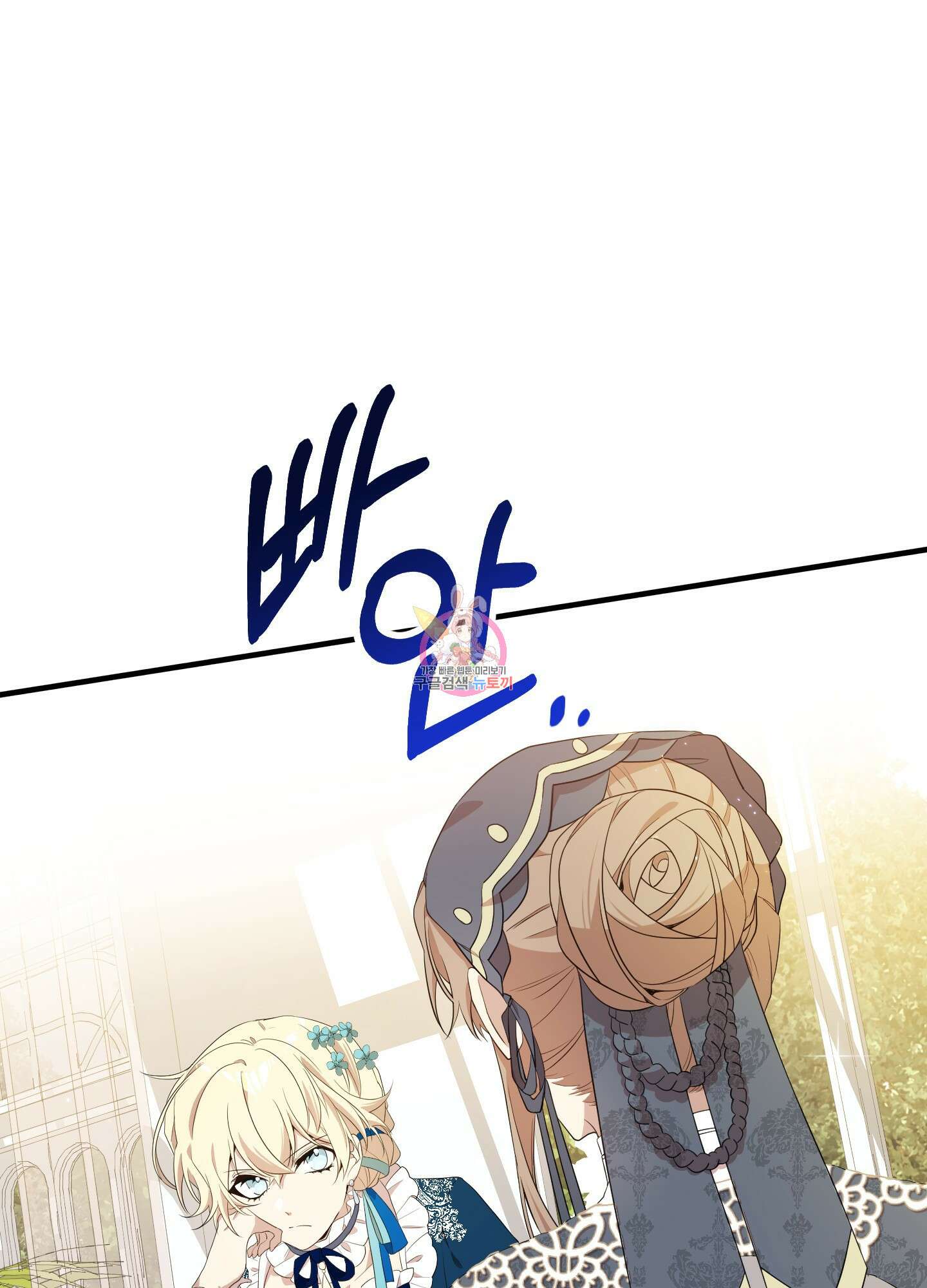 빙의물 여주의 언니입니다만 17화 1