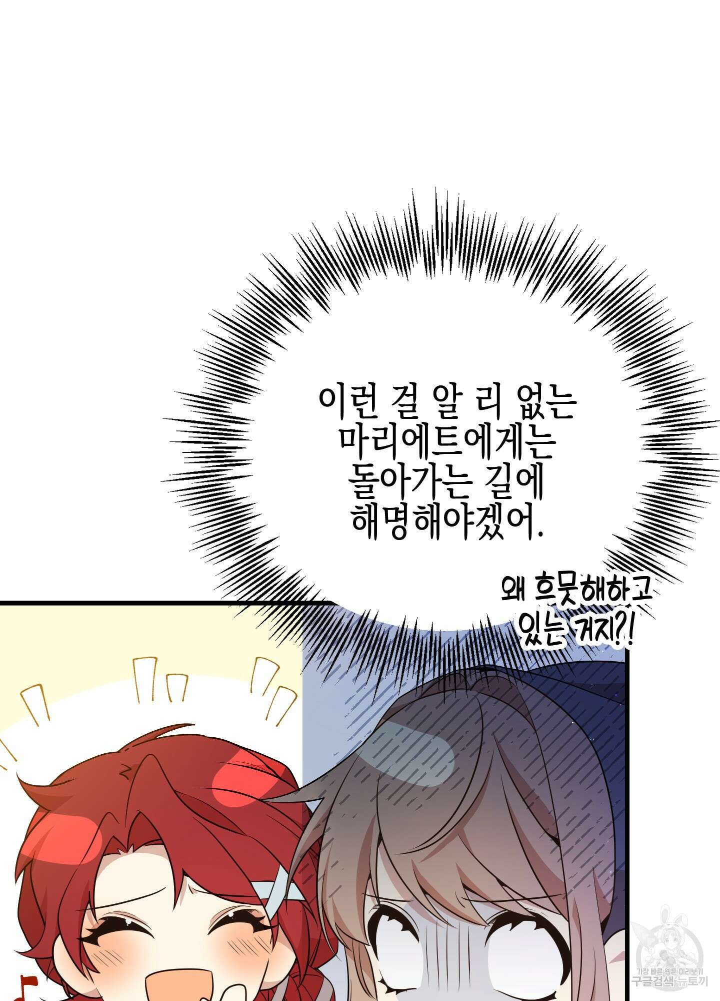 빙의물 여주의 언니입니다만 17화 4