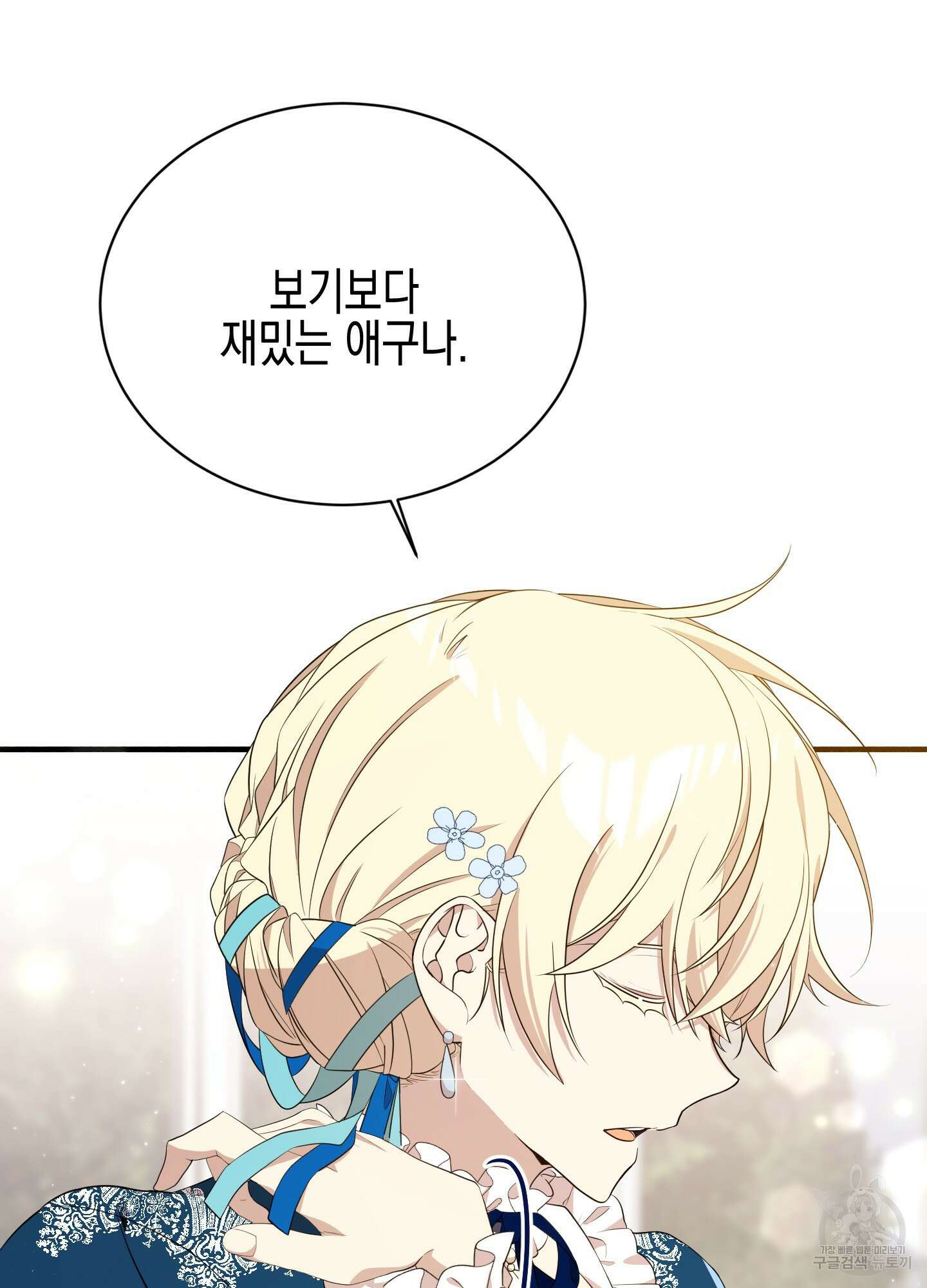 빙의물 여주의 언니입니다만 17화 7