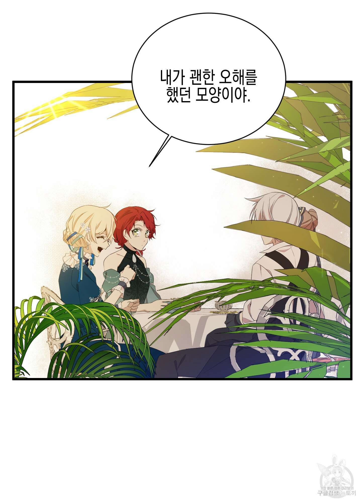 빙의물 여주의 언니입니다만 17화 9