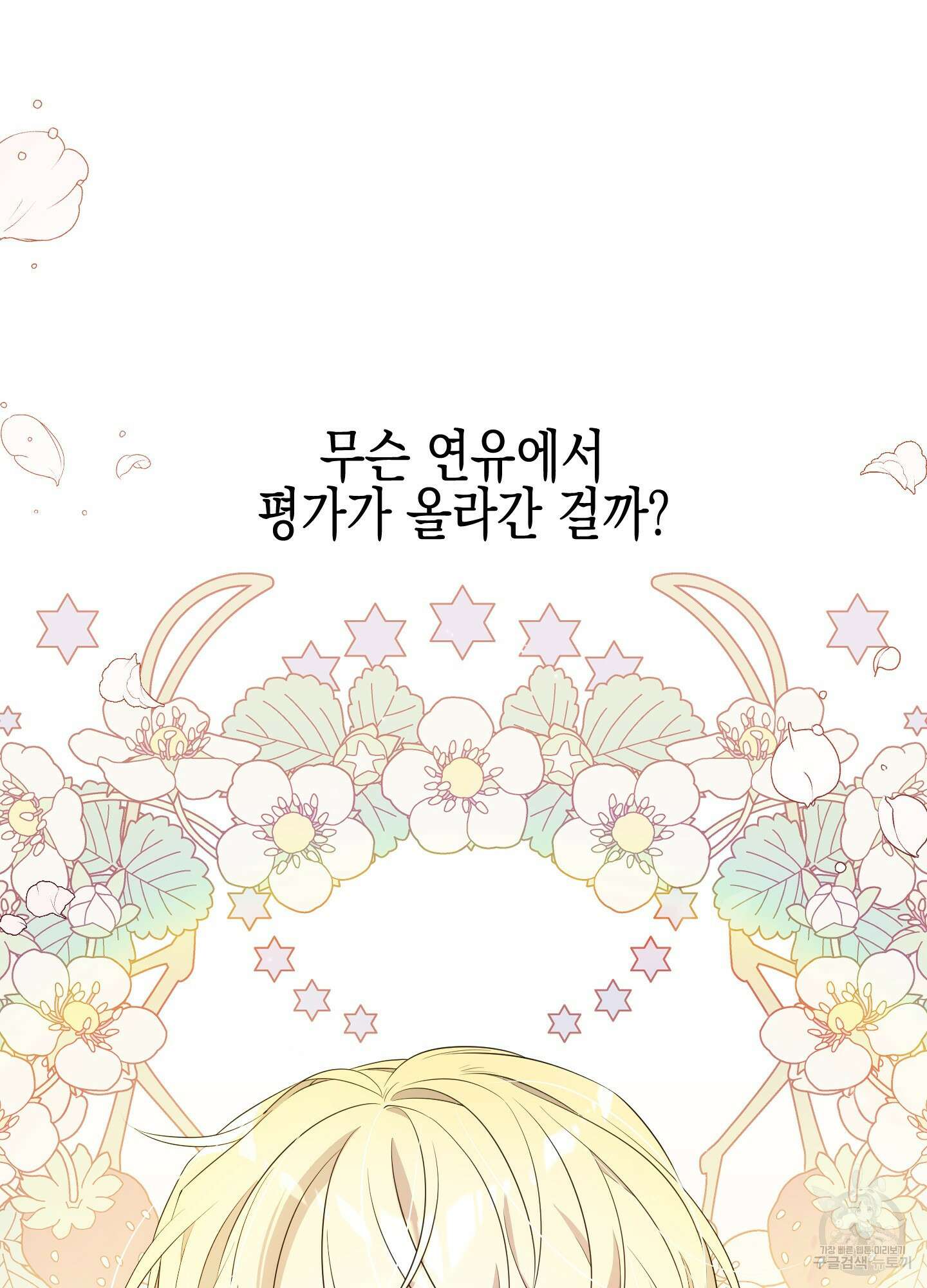 빙의물 여주의 언니입니다만 17화 11