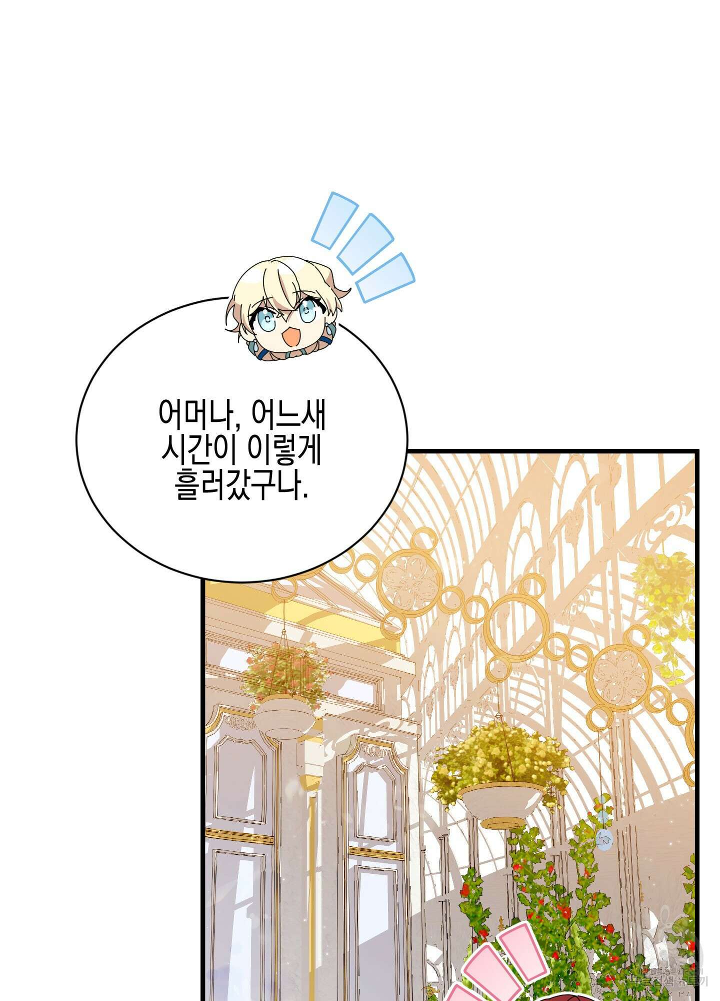 빙의물 여주의 언니입니다만 17화 14