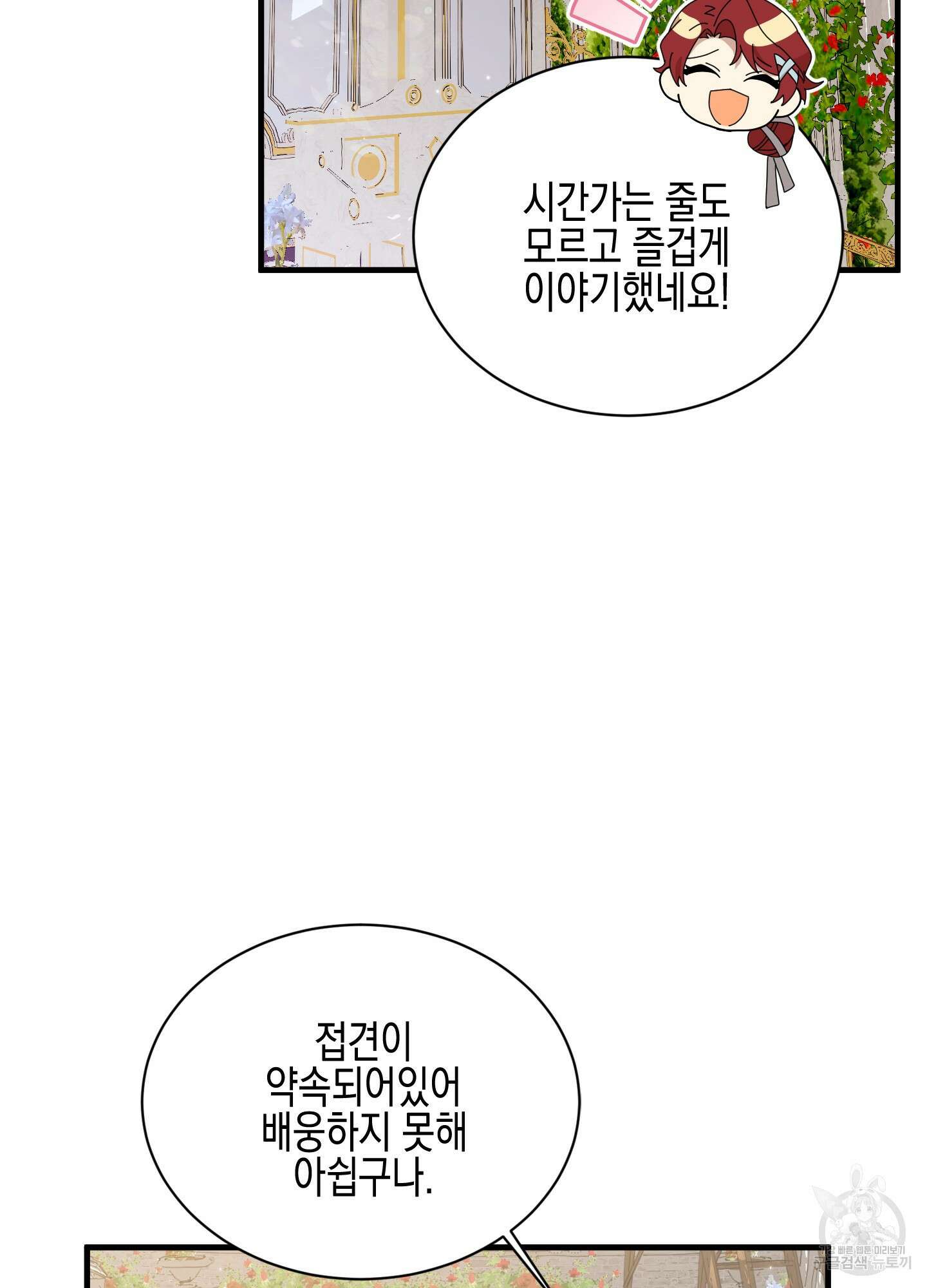 빙의물 여주의 언니입니다만 17화 15